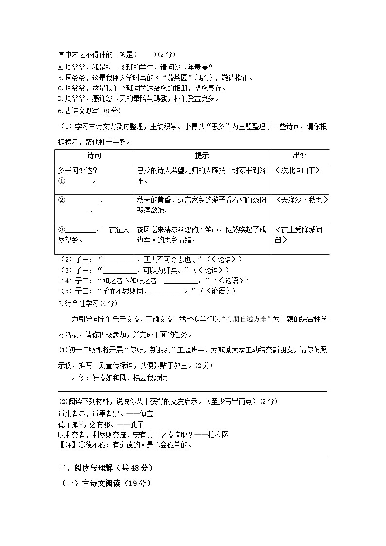 2024年下学期联考七年级期中语文试卷第2页