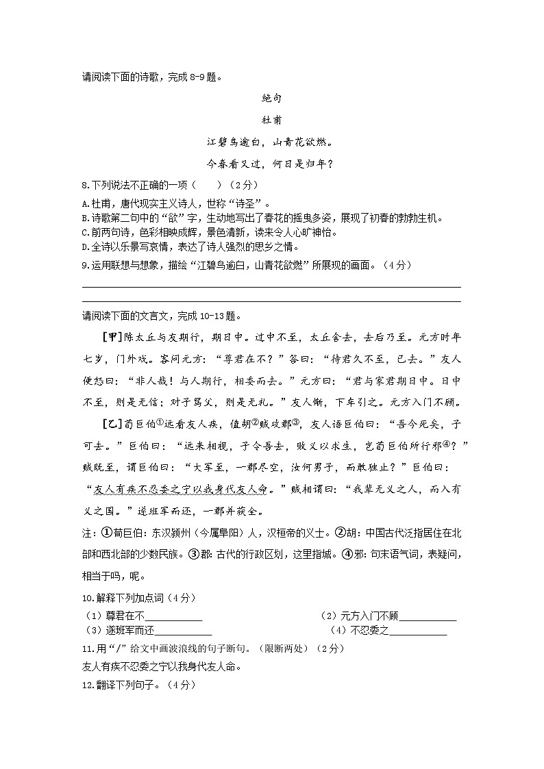 2024年下学期联考七年级期中语文试卷第3页
