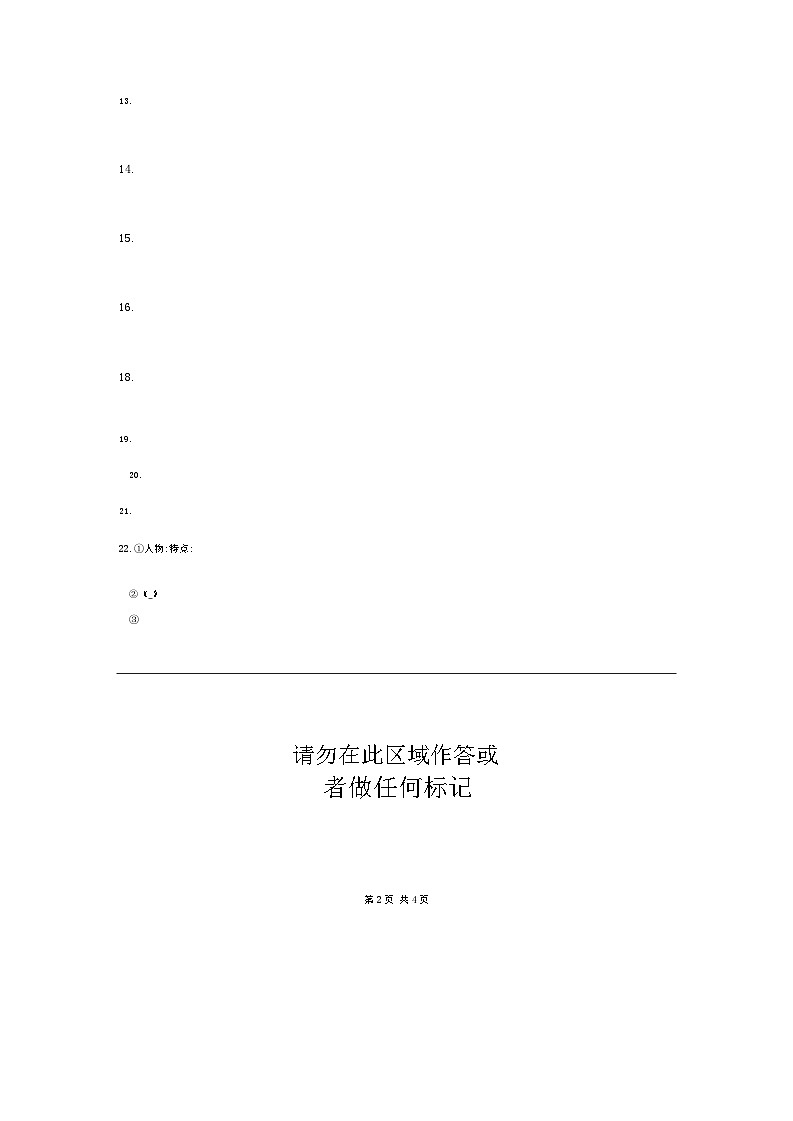 2024年下学期联考七年级期中语文答题卡第2页