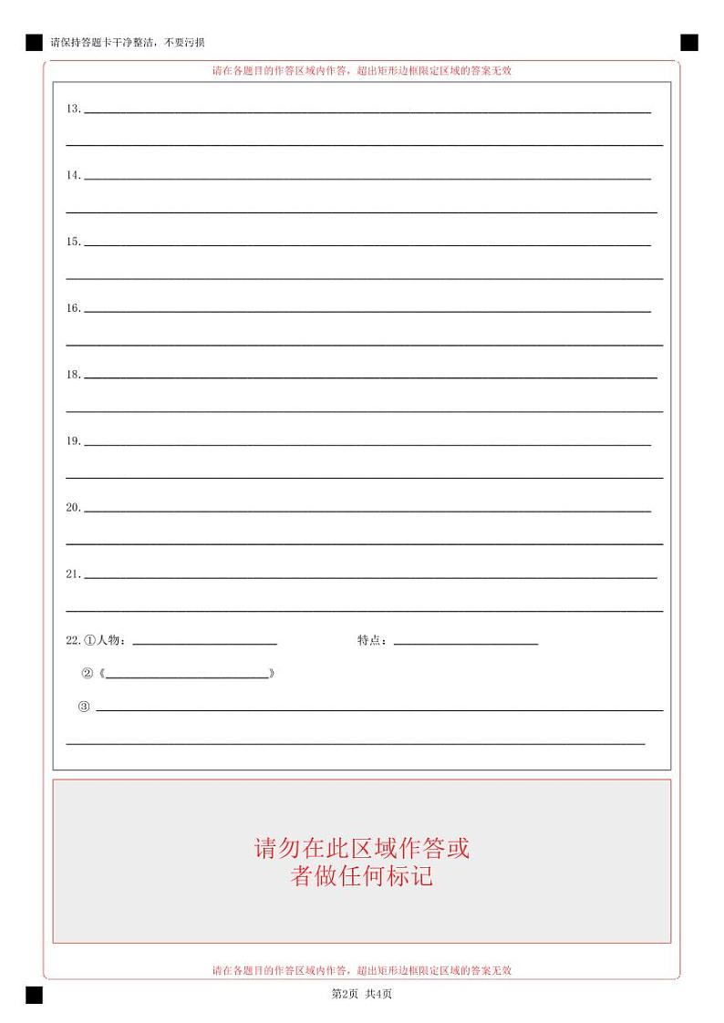 2024年下学期联考七年级期中语文答题卡第2页