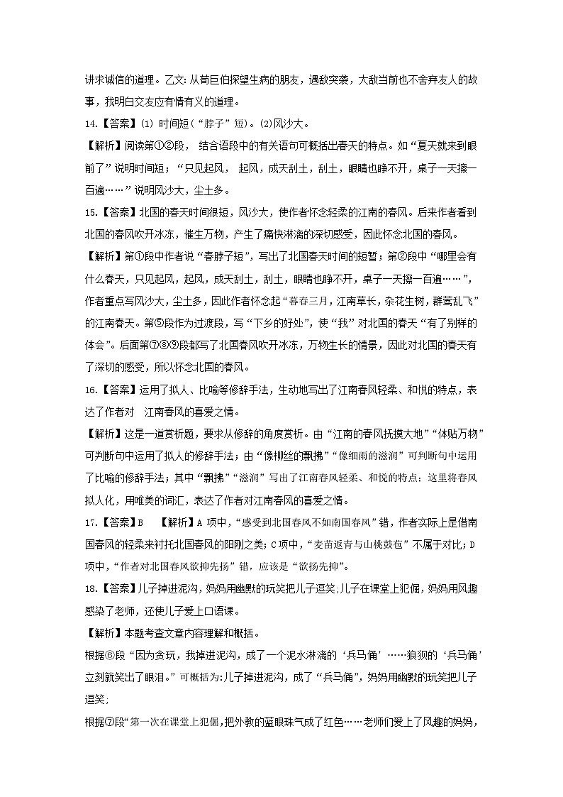 2024年下学期联考七年级期中参考答案第2页