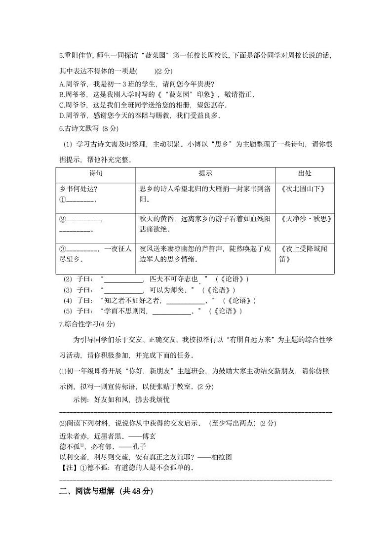 2024年下学期联考七年级期中语文试卷第2页