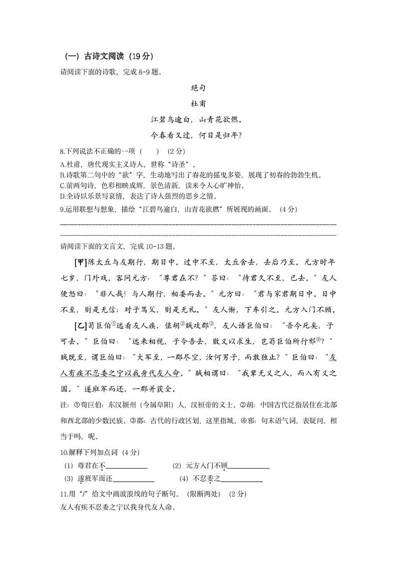 2024年下学期联考七年级期中语文试卷第3页