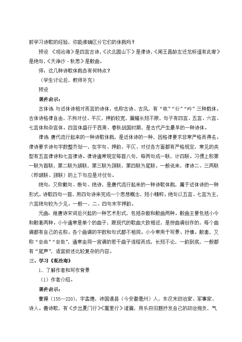 2024新版七年级上语文4 古代诗歌四首（名师教案）第2页