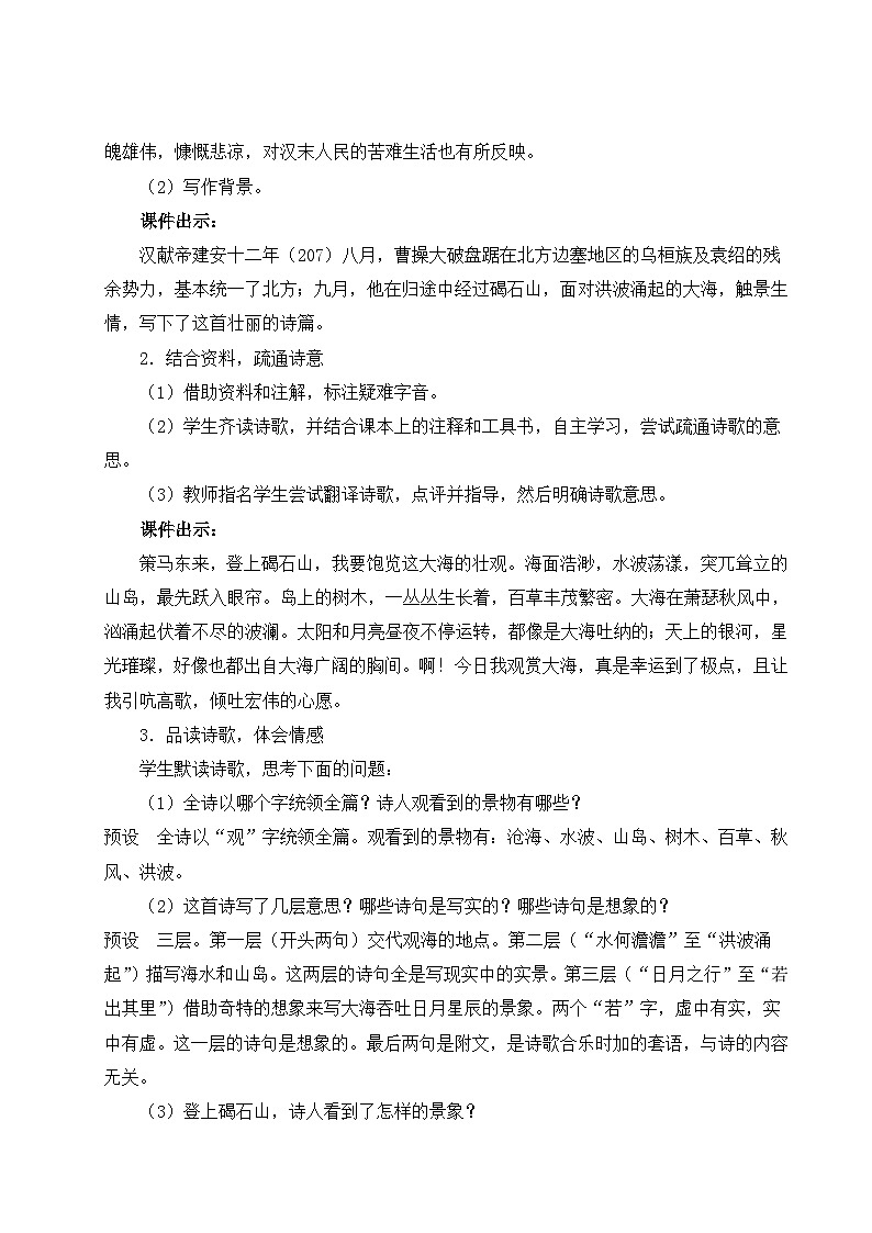 2024新版七年级上语文4 古代诗歌四首（名师教案）第3页