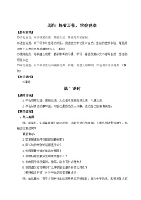 初中语文人教部编版（2024）七年级上册（2024）热爱写作，学会观察教学设计