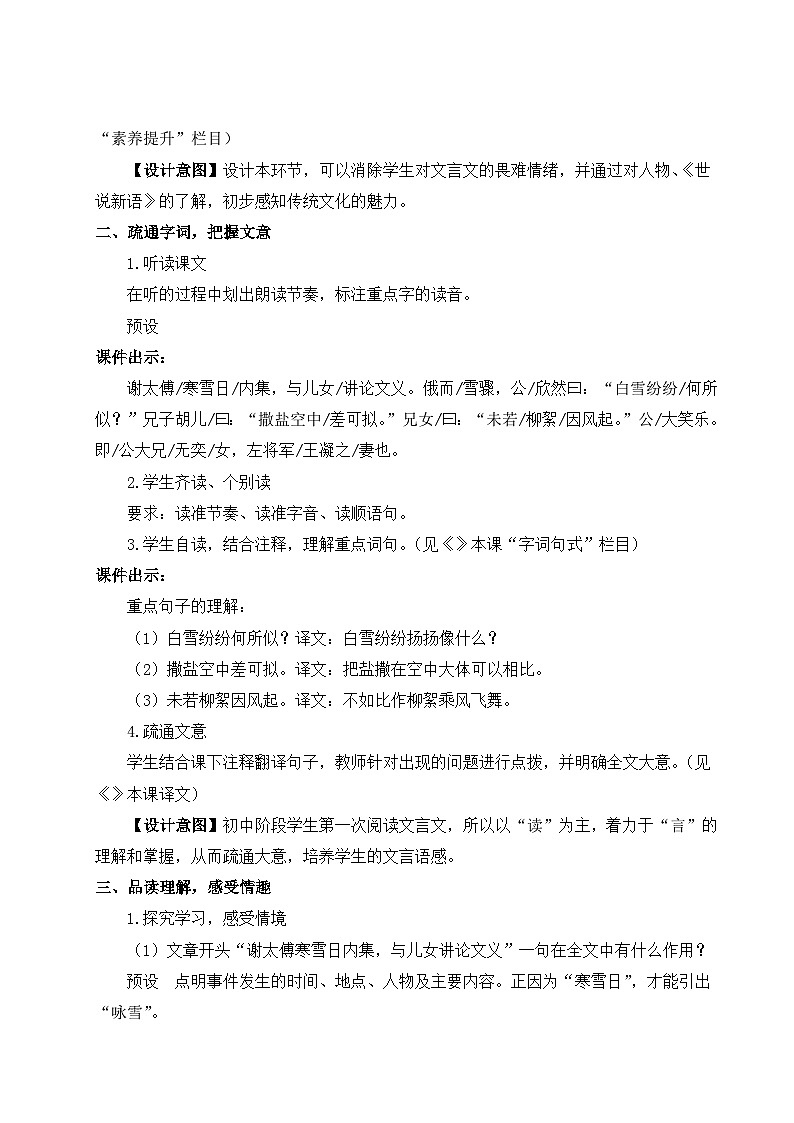2024新版七年级上语文8 《世说新语》二则（名师教案）第2页