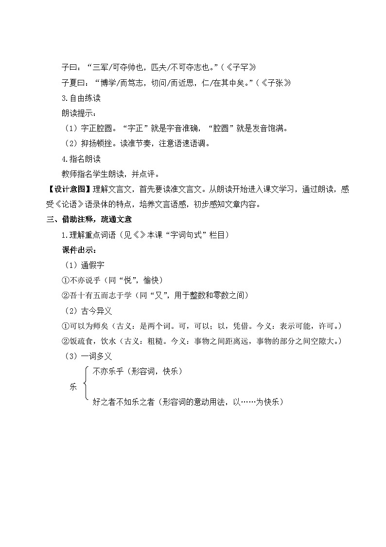 2024新版七年级上语文12 《论语》十二章（名师教案）第3页