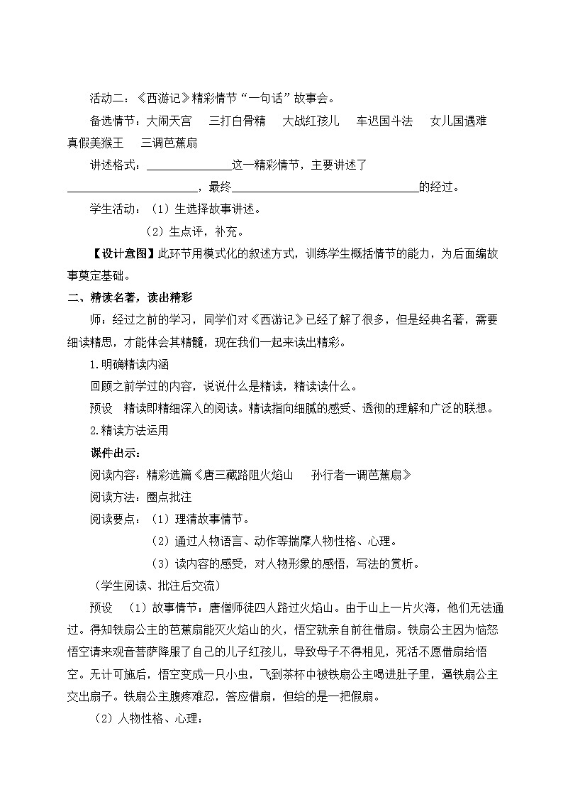 2024新版七年级上语文整本书阅读《西游记》（名师教案）第3页