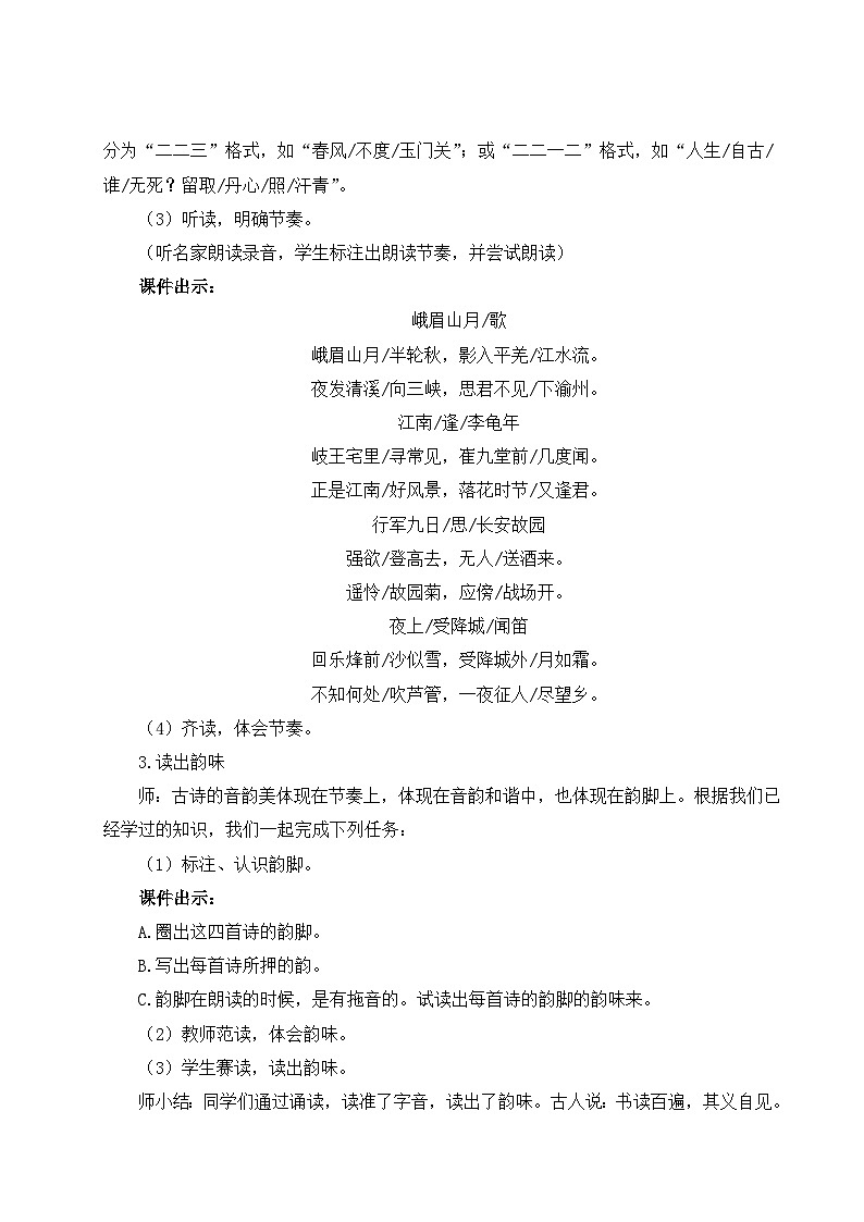 2024新版七年级上语文课外古诗词诵读（名师教案）第2页