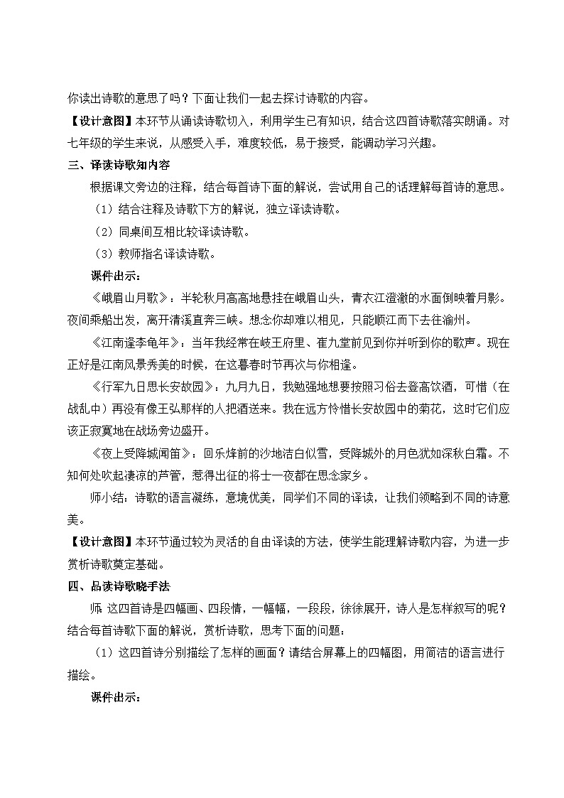 2024新版七年级上语文课外古诗词诵读（名师教案）第3页