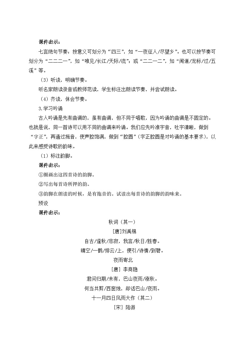 2024新版七年级上语文课外古诗词诵读（名师教案）第2页
