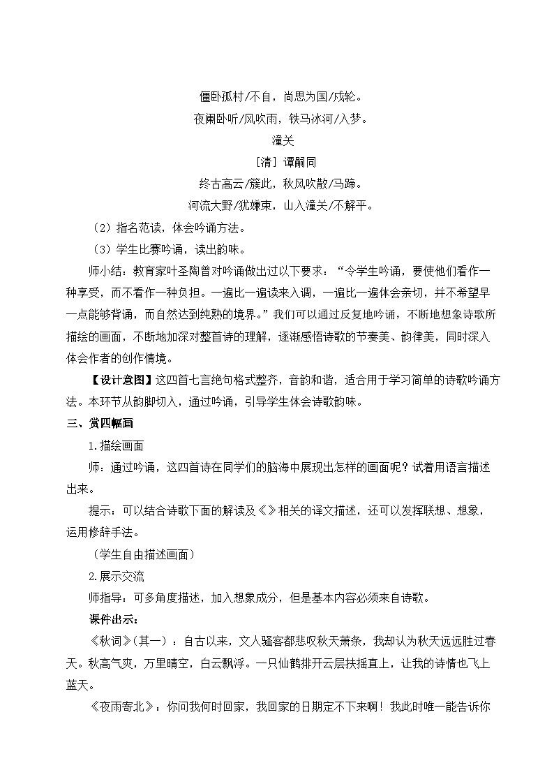 2024新版七年级上语文课外古诗词诵读（名师教案）第3页
