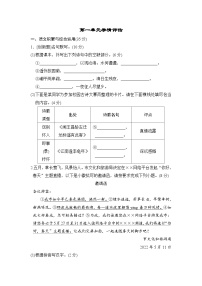 2024新版七年级上语文第1单元学情评估