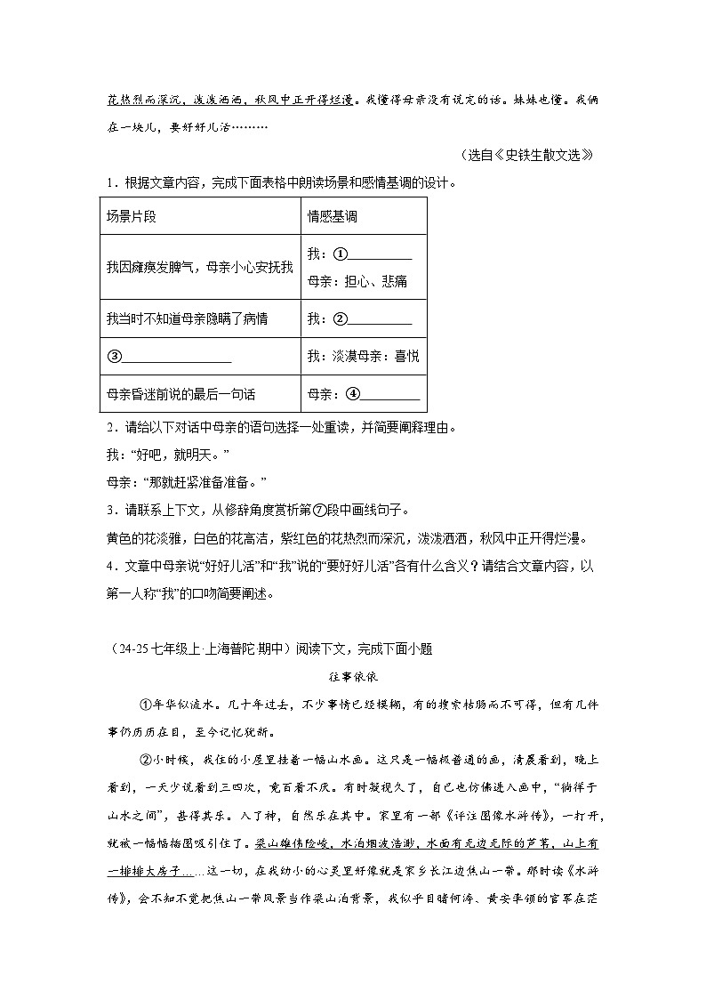 2024-2025学年新统编版语文七年级上册期中专题10：记叙文阅读练习第2页