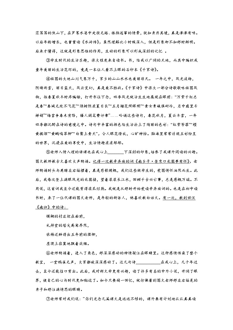 2024-2025学年新统编版语文七年级上册期中专题10：记叙文阅读练习第3页