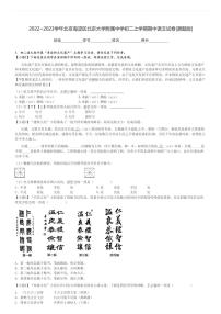 2022～2023学年北京海淀区北京大学附属中学初二上学期期中语文试卷[原题+解析版]