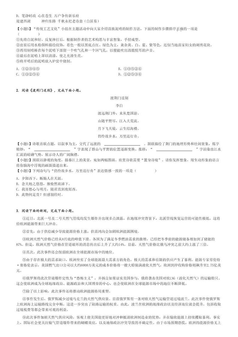 2022～2023学年北京海淀区北京大学附属中学初二上学期期中语文试卷[原题+解析版]第2页