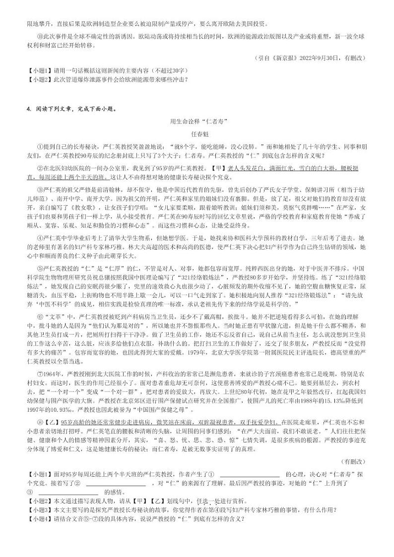 2022～2023学年北京海淀区北京大学附属中学初二上学期期中语文试卷[原题+解析版]第3页