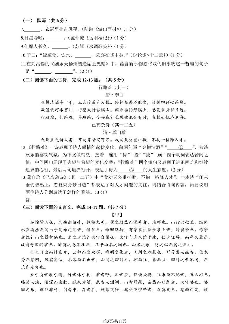 2024北京北师大实验中学初三上学期期中真题语文试卷第3页