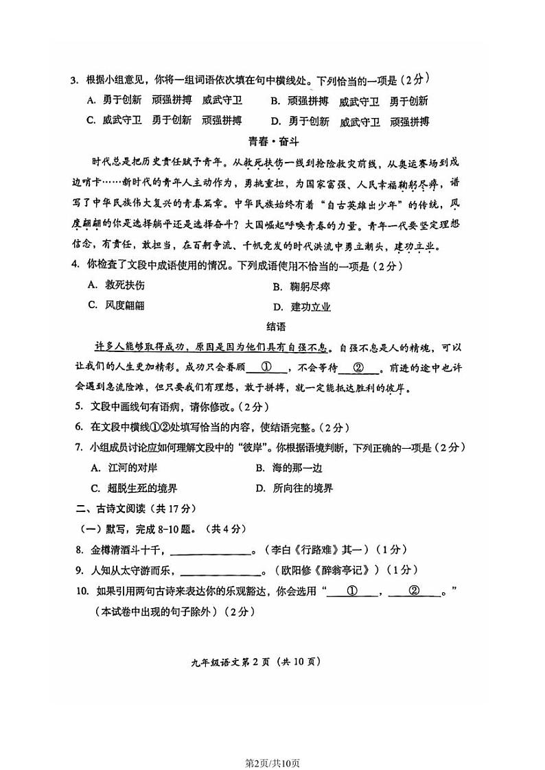2024北京房山初三上学期期中真题语文试卷第2页