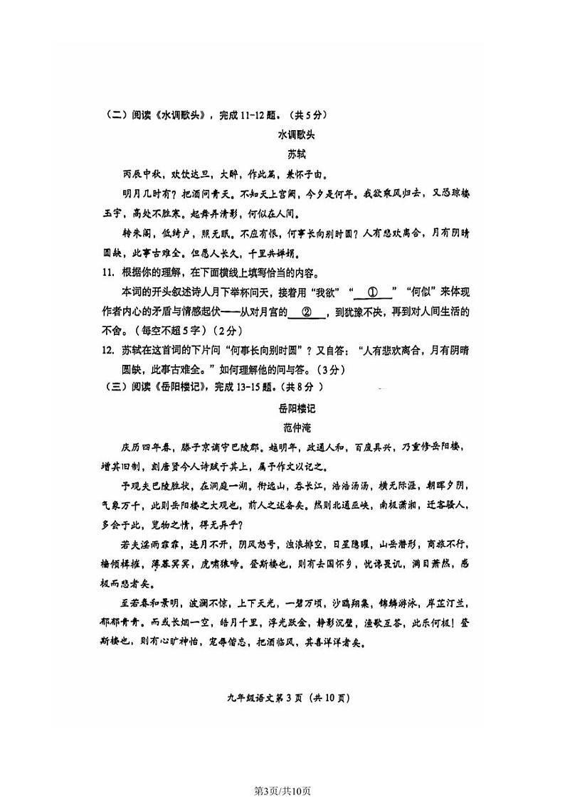 2024北京房山初三上学期期中真题语文试卷第3页