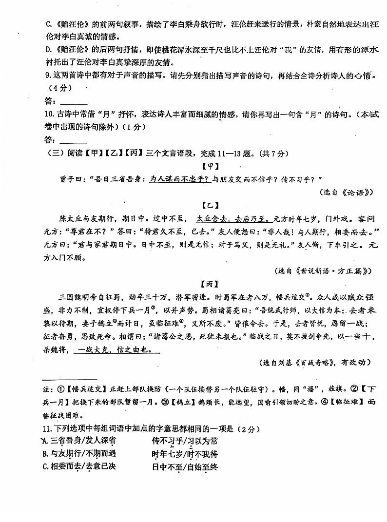 2024北京广渠门中学初一上学期期中真题语文试卷第3页