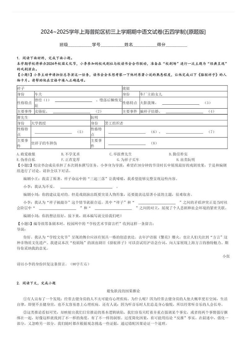 2024～2025学年上海普陀区初三上学期期中语文试卷(五四学制)[原题+解析版]第1页