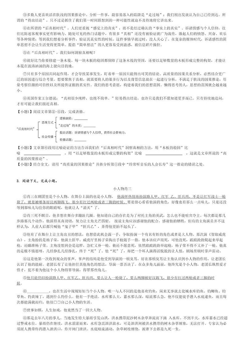 2024～2025学年上海普陀区初三上学期期中语文试卷(五四学制)[原题+解析版]第2页