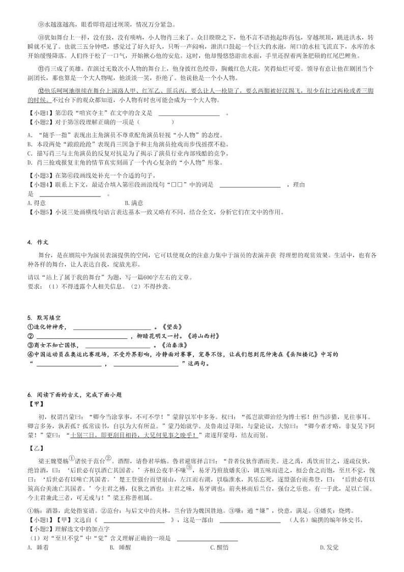 2024～2025学年上海普陀区初三上学期期中语文试卷(五四学制)[原题+解析版]第3页