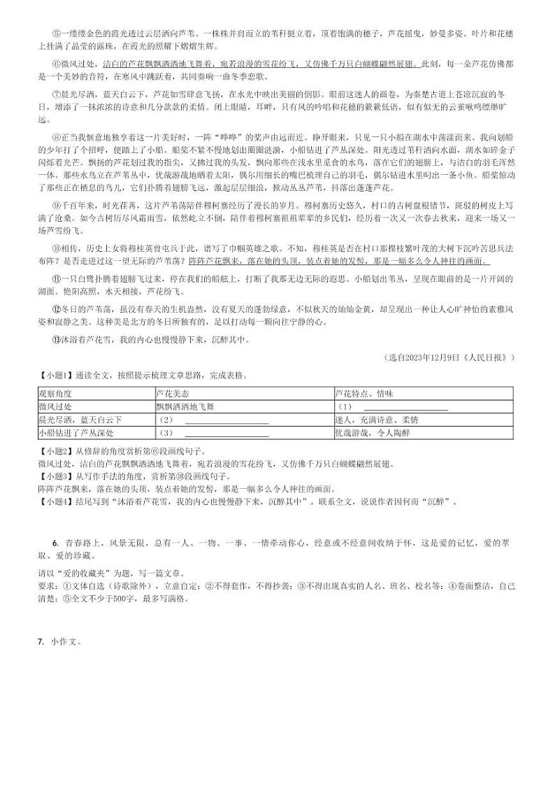 2024～2025学年四川自贡自流井区自贡市第一中学校初一上学期月月考考语文试卷(第一次)[原题+解析版]第3页
