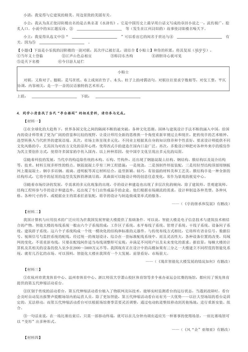 2024～2025学年浙江温州乐清市乐清市乐成公立寄宿学校初三上学期期中语文试卷[原题+解析版]第3页