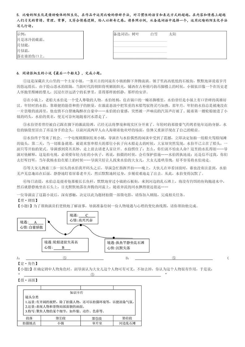 2024～2025学年重庆渝北区初三上学期月月考考语文试卷(渝北中学校教育集团 第一次)[原题+解析版]第2页