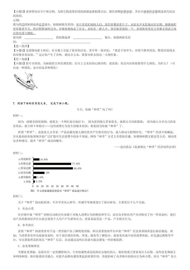 2024～2025学年重庆渝北区初三上学期月月考考语文试卷(渝北中学校教育集团 第一次)[原题+解析版]第3页