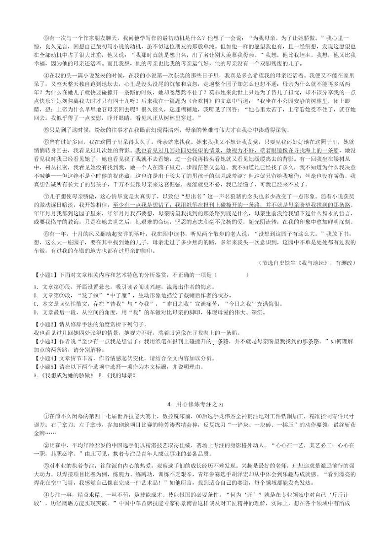 2024～2025学年10月月考安徽合肥庐阳区合肥市第四十五中学初二上学期月考考语文试卷[原题+解析版]第2页