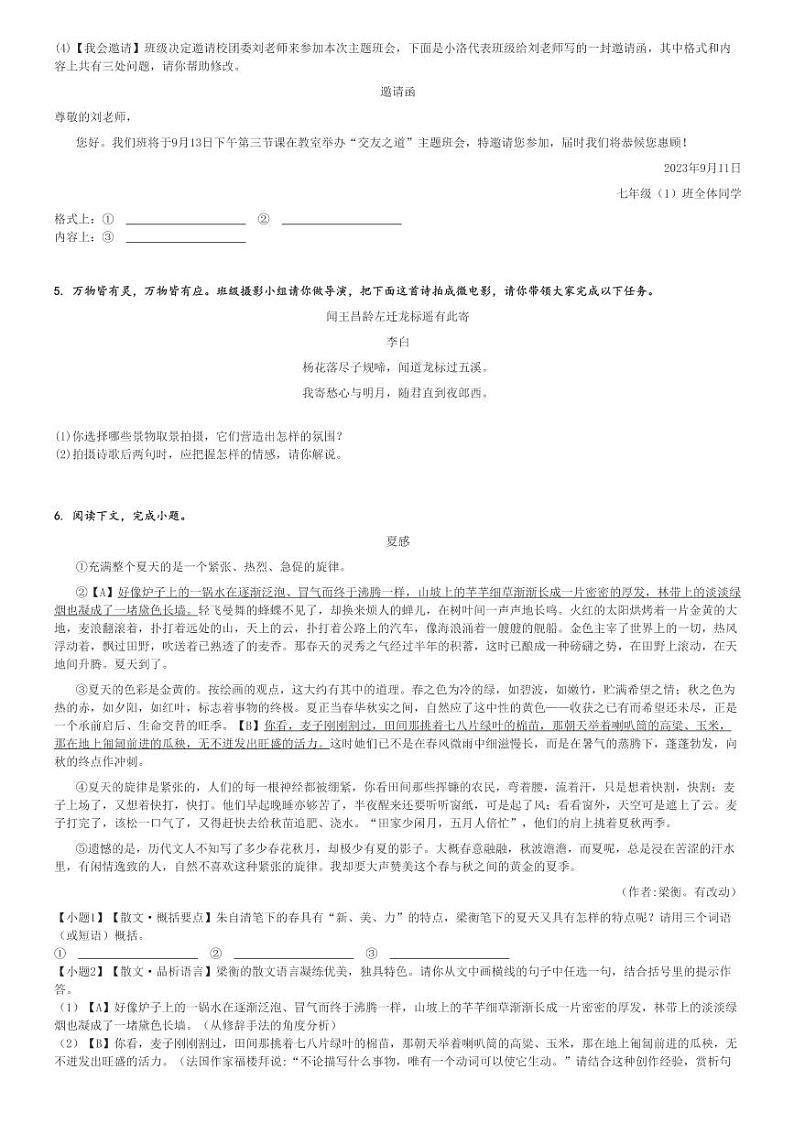 2024～2025学年10月月考河南郑州中原区郑州外国语学校初一上学期月考考语文试卷[原题+解析版]第2页