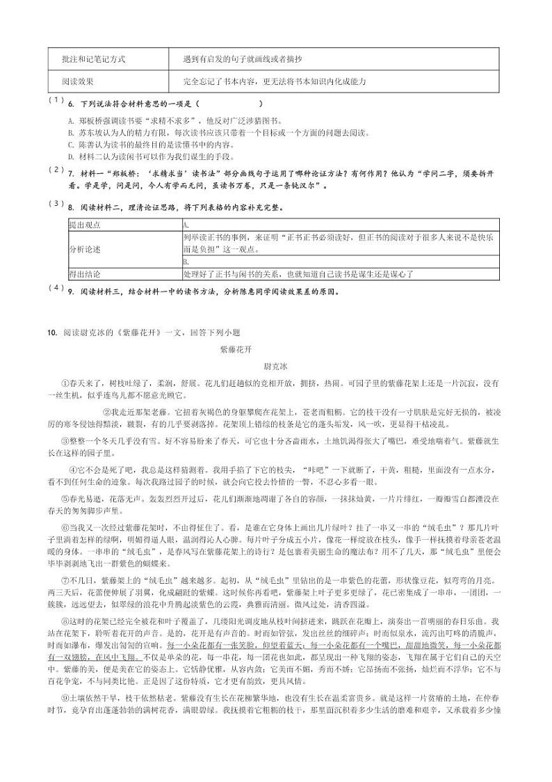 2024～2025学年10月月考江苏南通海门区初三上学期考语文试卷(海门多校)[原题+解析版]第3页