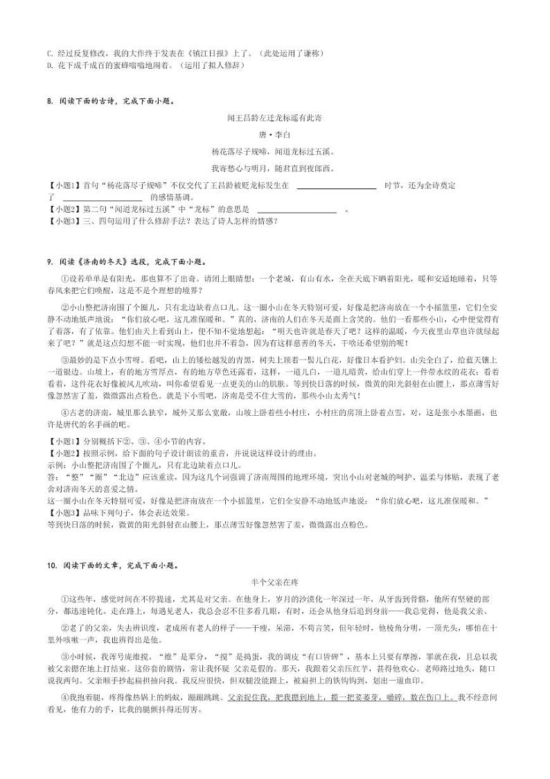 2024～2025学年10月月考江苏镇江丹徒区镇江市宜城中学初一上学期语文试卷(五校联考)[原题+解析版]第2页