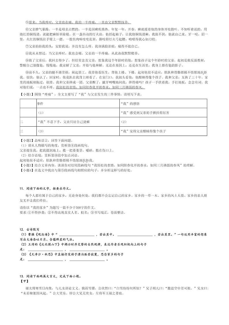 2024～2025学年10月月考江苏镇江丹徒区镇江市宜城中学初一上学期语文试卷(五校联考)[原题+解析版]第3页