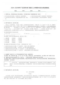 2024～2025学年广东东莞市虎门镇初三上学期期中语文试卷[原题+解析版]