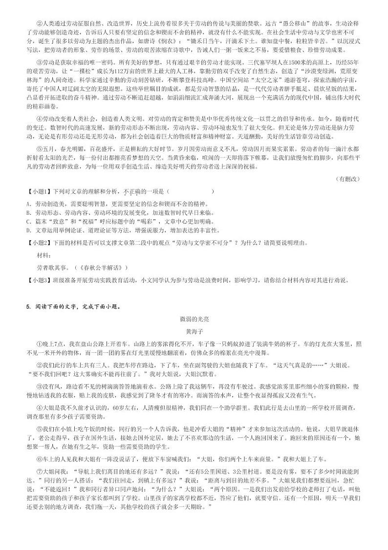 2024～2025学年广东东莞市虎门镇初三上学期期中语文试卷[原题+解析版]第2页