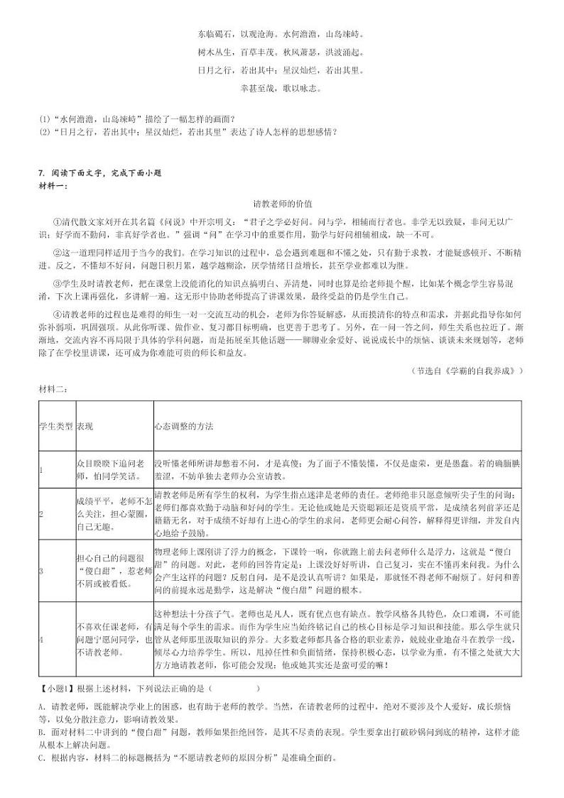 2024～2025学年广东广州荔湾区广州市真光中学初一上学期期中语文试卷[原题+解析版]第2页