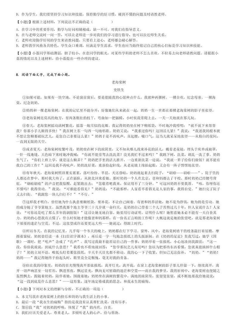 2024～2025学年广东广州荔湾区广州市真光中学初一上学期期中语文试卷[原题+解析版]第3页
