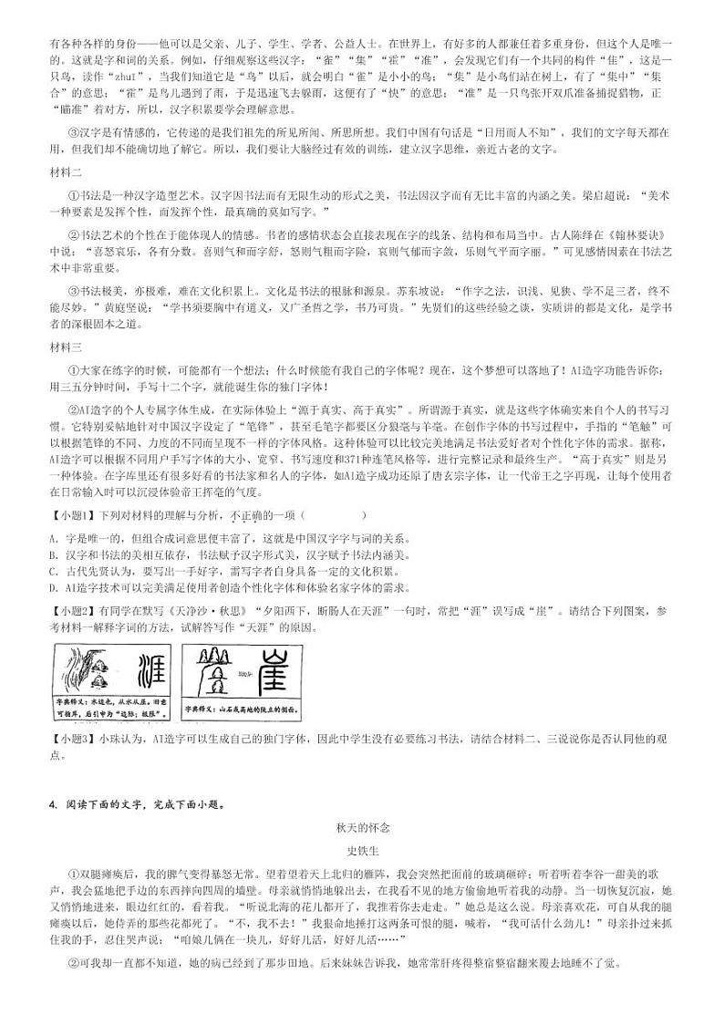 2024～2025学年广东珠海香洲区珠海市九洲中学初一上学期期中语文试卷(教育集团)[原题+解析版]第2页
