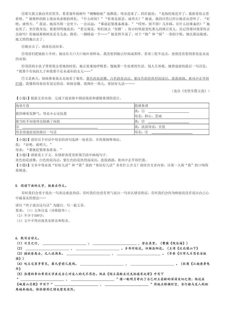 2024～2025学年广东珠海香洲区珠海市九洲中学初一上学期期中语文试卷(教育集团)[原题+解析版]第3页