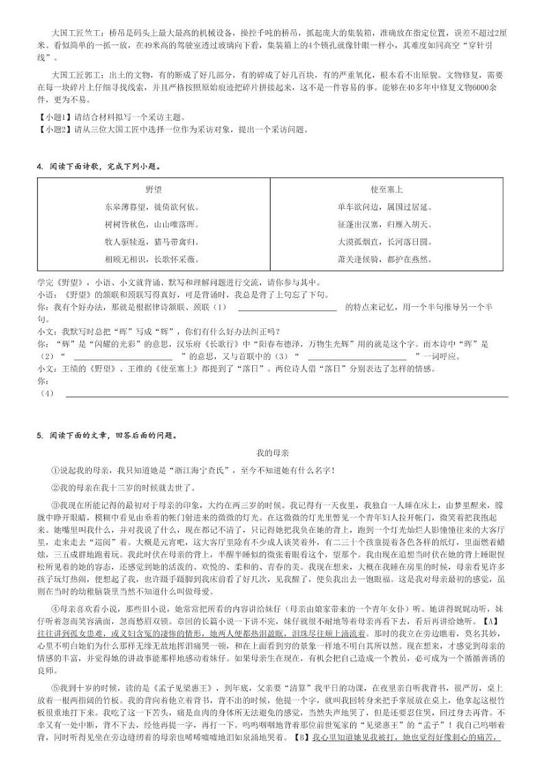 2024～2025学年河北唐山古冶区初二上学期期中语文试卷[原题+解析版]第2页