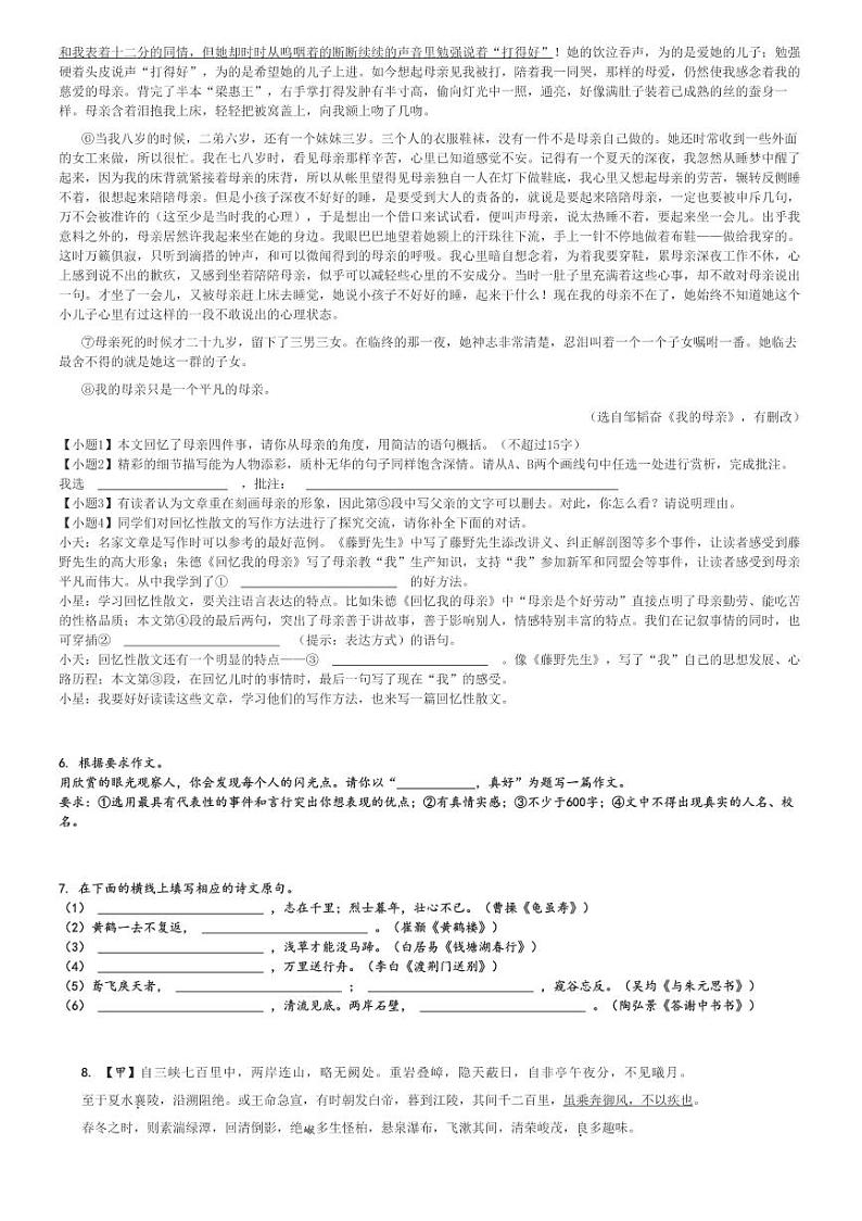 2024～2025学年河北唐山古冶区初二上学期期中语文试卷[原题+解析版]第3页