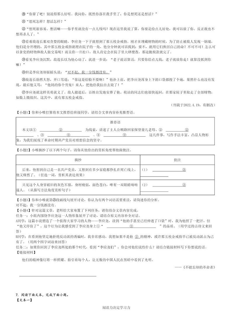 2024～2025学年河南周口初三上学期期中语文试卷[原题+解析版]第3页