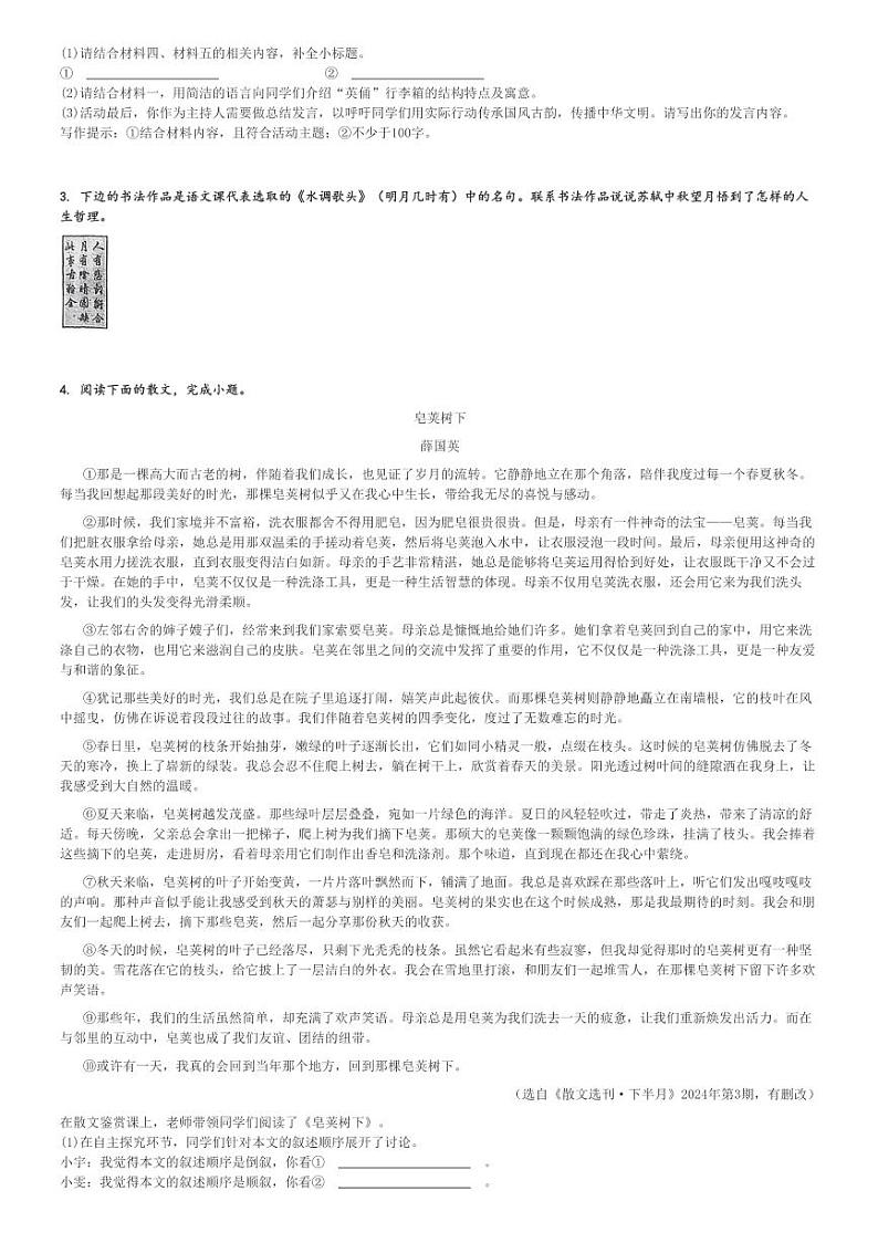 2024～2025学年山西晋中初三上学期期中语文试卷(多校)[原题+解析版]第2页