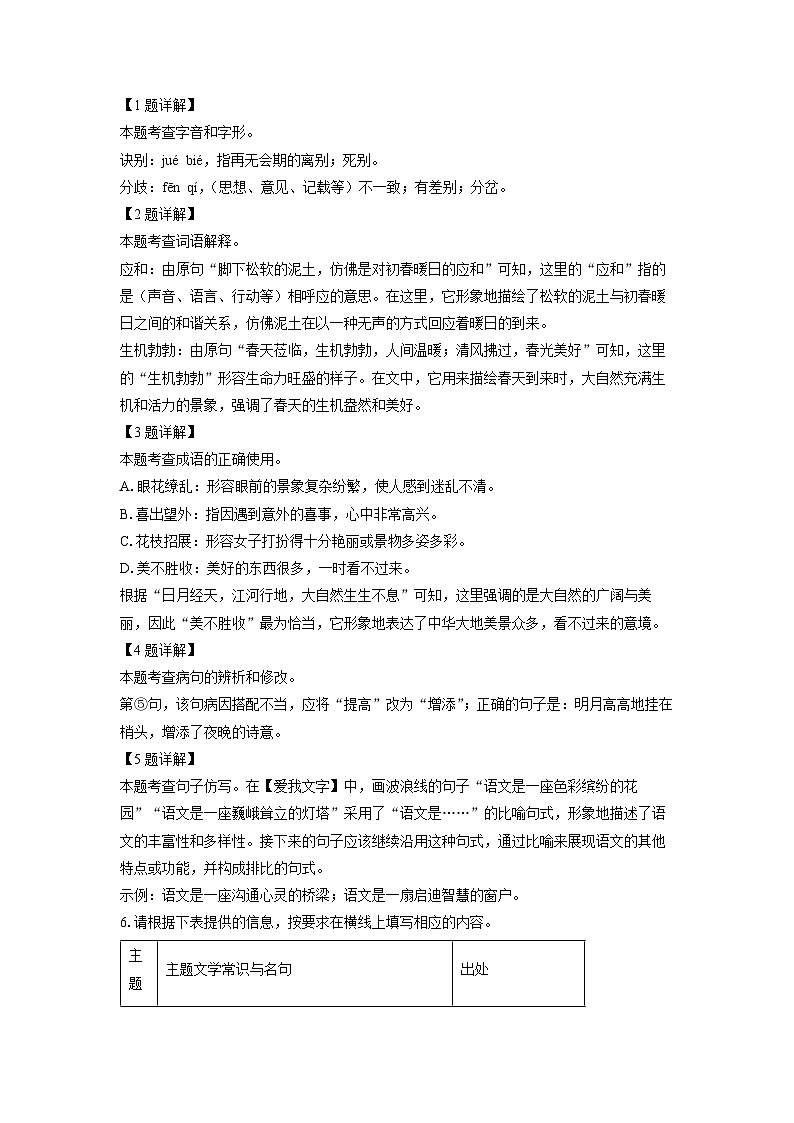 广西壮族自治区南宁市兴宁区五校联考2024-2025学年七年级上学期10月月考考语文试卷[解析版]第2页